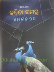 Kabita Samagra Part 1 , 2 And 3 Set By Ramakanta Ratha