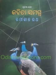 Kabita Samagra Part 1 , 2 And 3 Set By Ramakanta Ratha