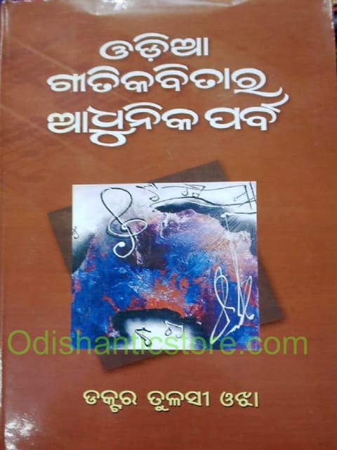 Odia Geetikabitara Adhunika Parba By Tulasi Ojha