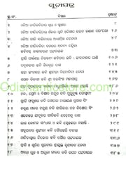 Odia Geetikabitara Adhunika Parba By Tulasi Ojha