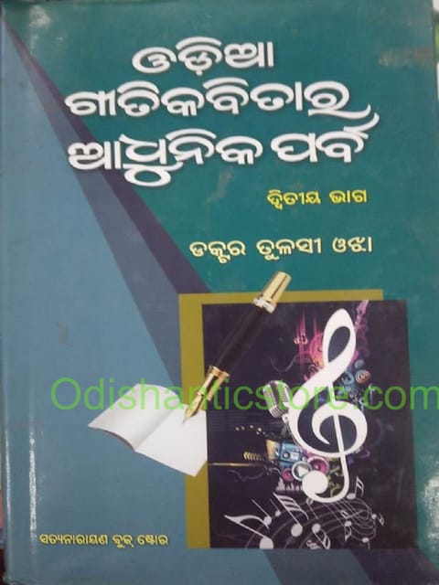 Odia Geetikabitara Adhunika Parba Part - 2 By Tulasi Ojha