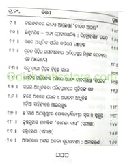 Samakalara Samalochana By Palishree Pattanayak