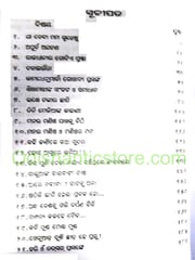Mohapatra Nilamani Sahunkara Laghu Rachanabali By Nilamani Sahu