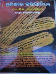 Odisara Santha Sahitya By Ratnakara Sahu