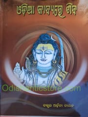 Odia Kabyare Siba By Archana Nayak