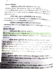 Odia Kabyare Siba By Archana Nayak