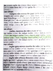 Odia Kabyare Siba By Archana Nayak