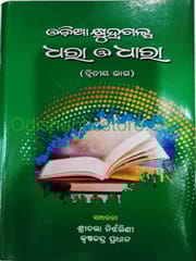 Odia Khyudragalpa : Dhara O Dhaara Part-1 And 2 Set By Krushnnachandra Pradhan