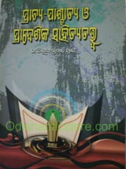 Prachya-Paschatya O Pradeshika Sahitya Tatwa By Dilip Kumar Swain