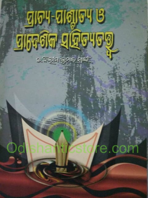 Prachya-Paschatya O Pradeshika Sahitya Tatwa By Dilip Kumar Swain