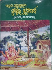 Sarala Mahabharat Srustira Bhumiparba By Udyanatha Sahu