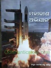 Mahakasha Abhijan By Ramesh Chandra Parida