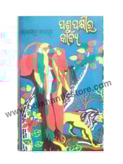 Pasupakhira Kabya By Radhamohan Gadnayak