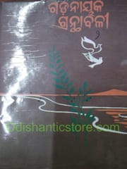 Gadanayak Granthabali Part 2 By Radhamohan Gadnayak