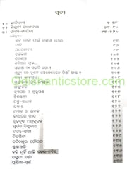 Gadanayak Granthabali Part 1 To 4 Set By Radhamohan Gadnayak