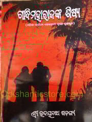 Gandhi Maharaanka Sisya By Udyanatha Singh