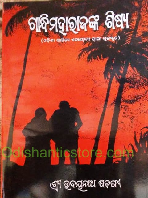 Gandhi Maharaanka Sisya By Udyanatha Singh