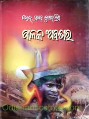 Balaka Abatara By Prasanna Kumar Mishra