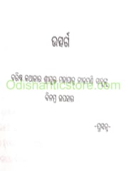 Balaka Abatara By Prasanna Kumar Mishra