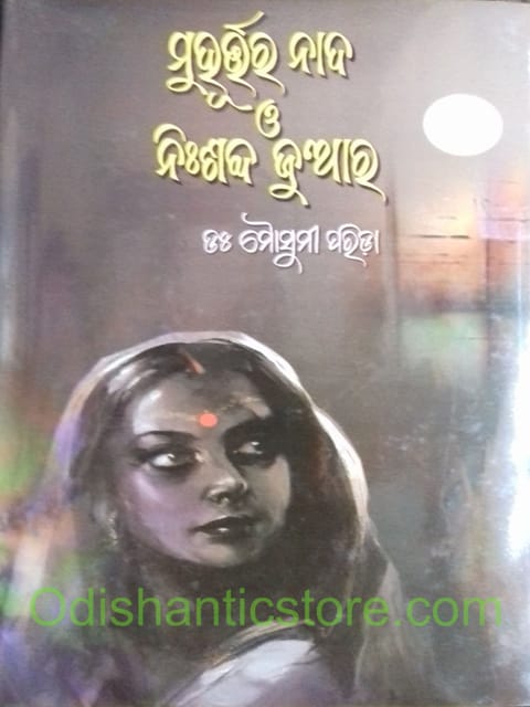 Muhurtara Nada O Nisabda Juara By Mausumi Parida