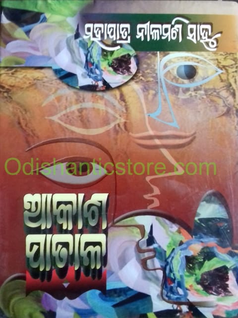 Aksha Patala By Mohapatra Nilamani Sahu