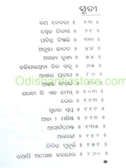 Tathapi Apekshya Karajau By Bijayananda Singh
