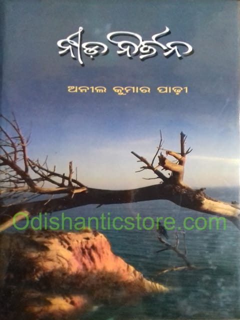 Nida Nirjana By Anil Kumar Padhy