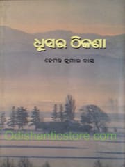 Dhushara Thikana By Hemanta Kumar Das