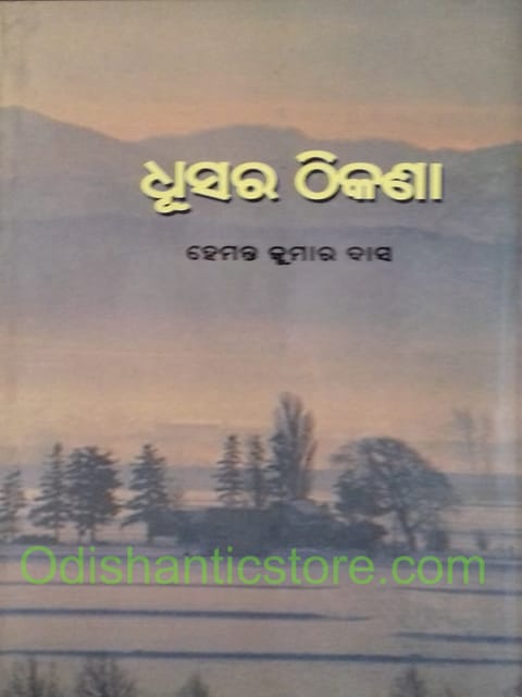 Dhushara Thikana By Hemanta Kumar Das