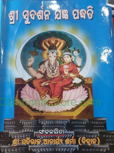 Sri Sudarsana Yangya Padhati By Sri Jatiraj Acharya Sharama