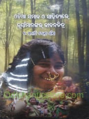 Odia Samaja O Sahityare Bhuyanmanankara Jibanachitra By Anadi Charan Gan