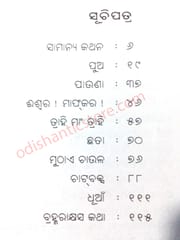 Iswara Mafkara By Debapriya Priyadarsi Chakra