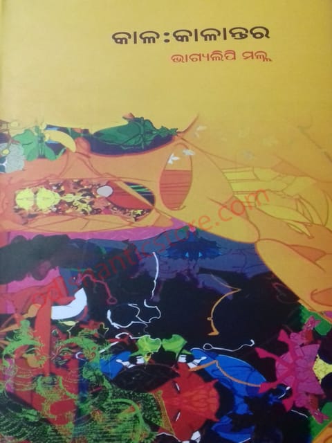 Kala Kalantara By Bhagyalipi Malla