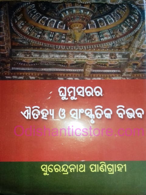 Ghumusarara Aitihya O Bibhaba By Surendranath Panigrahi