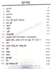 Luchakali By Sarojini Sahu