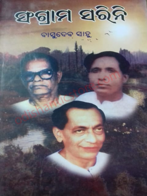 Sangram Sarini By Basudev Sahu