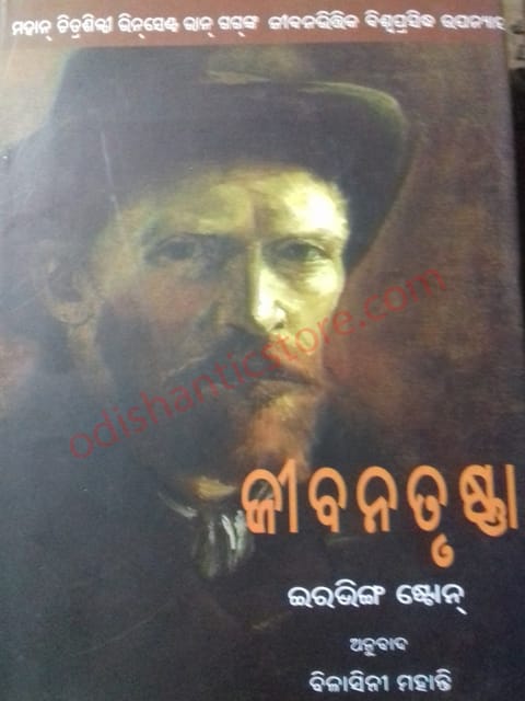 Jeebanatrushna By Irving Stone