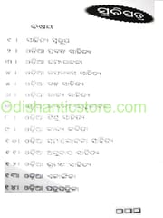 Swadhinata Paravarti Odia Sahitya By Narayan Sahu