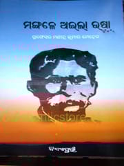 Mangale Aila Usha By Manindra Kumar Meher