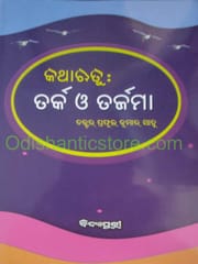 KathaRutu Tarka O Tarjama By Praulla Kumar Sahoo