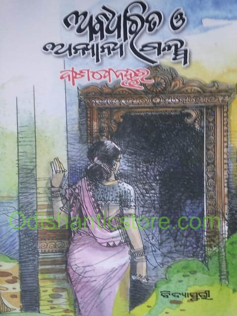 Abadharita O Anyanya Galpa By Das Benuhur
