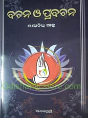 Bachana O Prabachana By Dayanidhi Sahoo