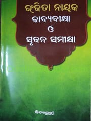 Ranjita Nayak Kabyabikshya O Srujana Samikshya By Biranchi Kumar Sahoo