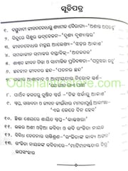 Ranjita Nayak Kabyabikshya O Srujana Samikshya By Biranchi Kumar Sahoo
