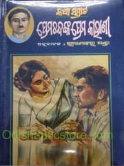 Premchandnka Prema Kahani By Umashankar Panda