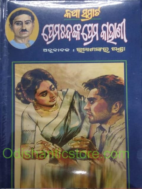 Premchandnka Prema Kahani By Umashankar Panda