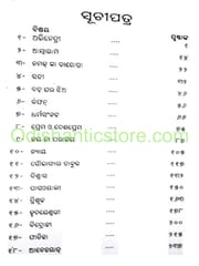 Premchandnka Prema Kahani By Umashankar Panda