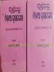 Purnnachandra Odia Bhasakosha