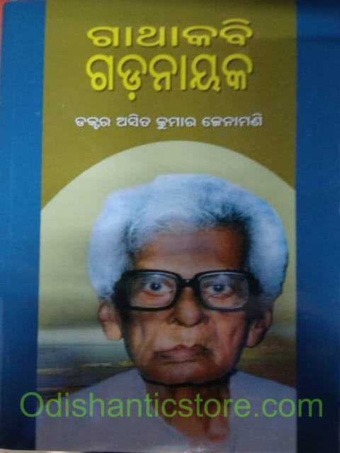 Gathakabi Gadanayak By Asit Kumar Jenamani