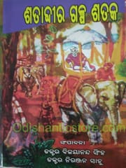 Satabdira Galpa Sataka Part-2 By Bijayananda Singh